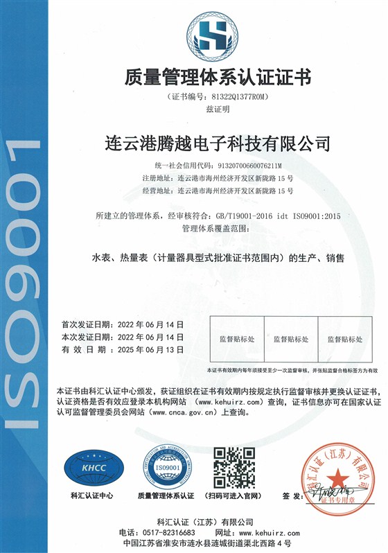 质量管理体系认证证书