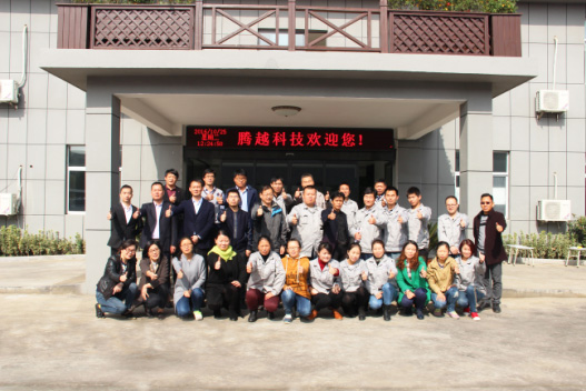 热烈祝贺连云港腾越电子科技有限公司管理变革项目正式启动