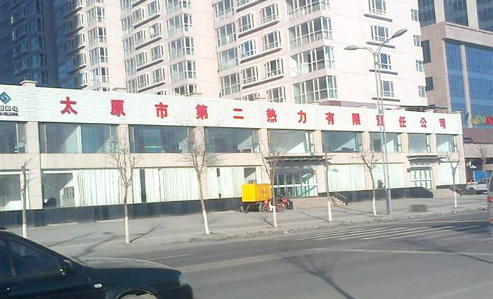 太原市第二热力-温控一体化系统案例
