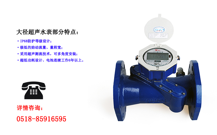 大口径超声波水表使用时需要注意哪些方面？