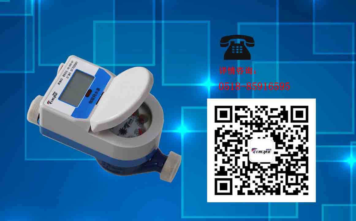 物联网水表简介
