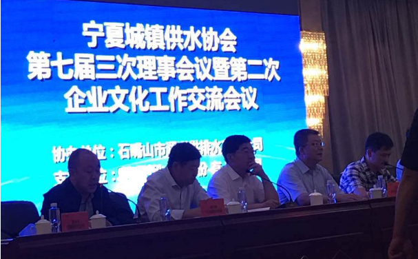 腾越科技应邀参加宁夏城镇供水协会七届三次理事会议