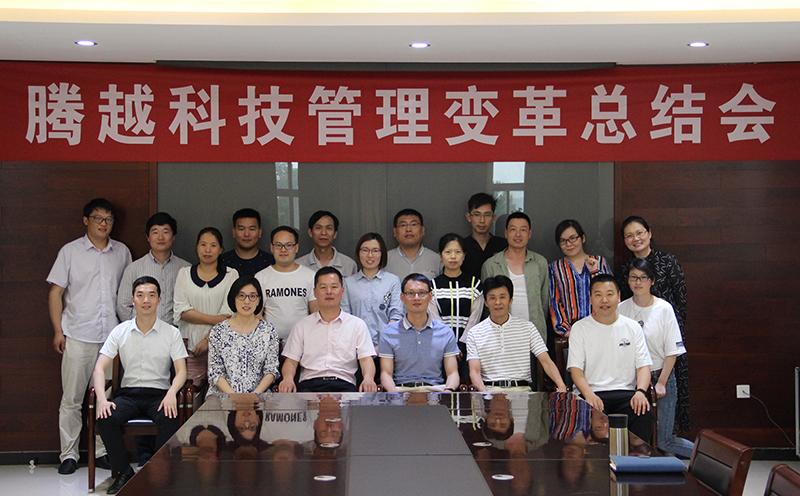 腾越科技企业变革会合影