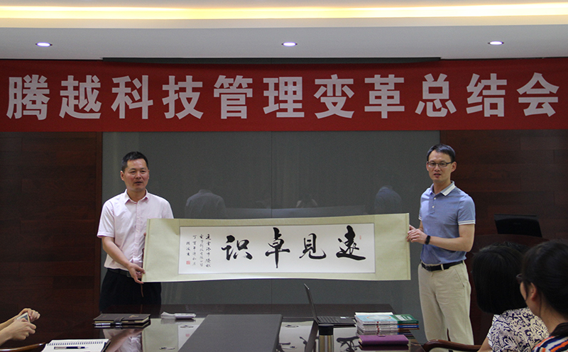 腾越科技企业变革会赠字