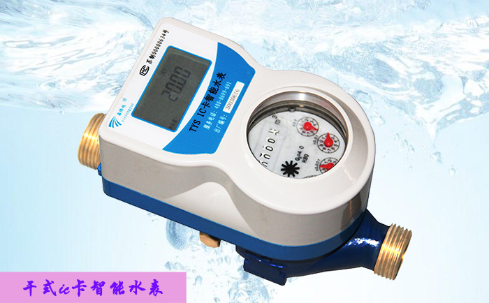 预付费ic卡水表自动关阀的原因有哪些？