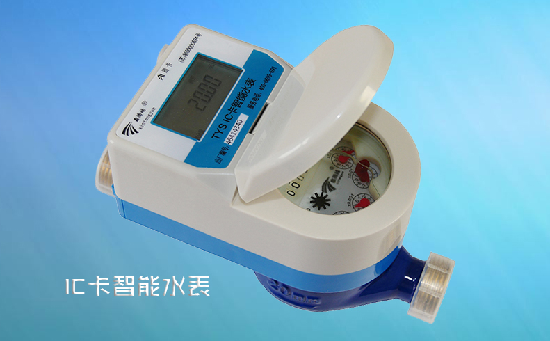 水司对安装IC卡智能水表都有哪些建议？