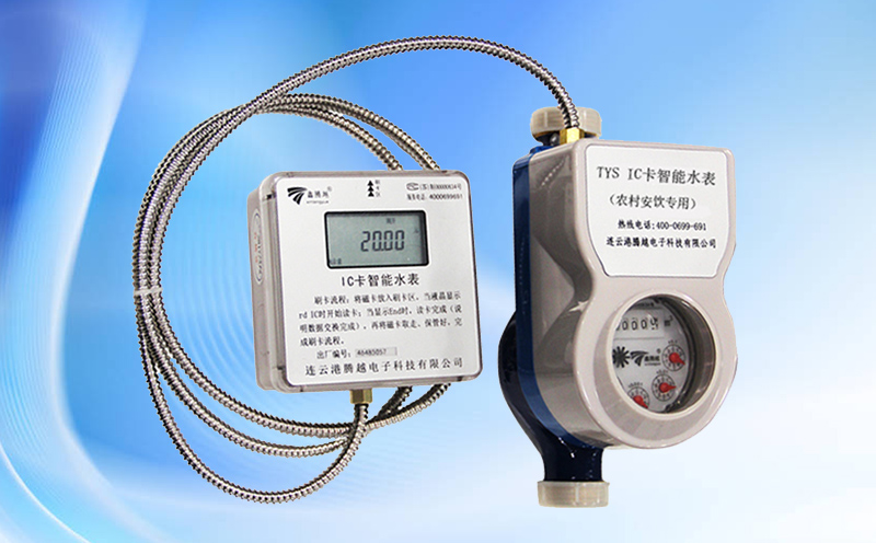农村供水管网计量为何使用分体式IC卡智能水表