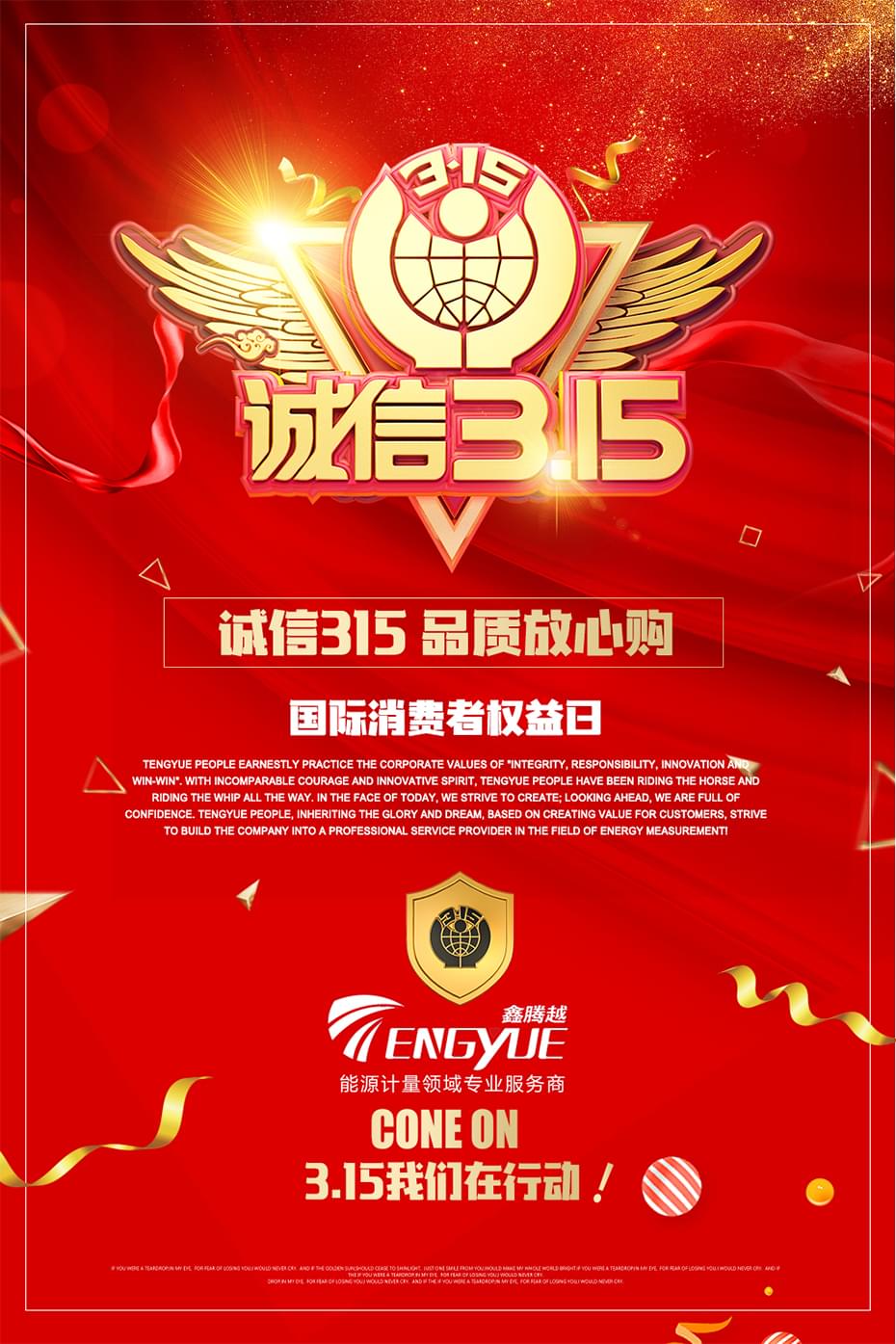 腾越科技诚信315