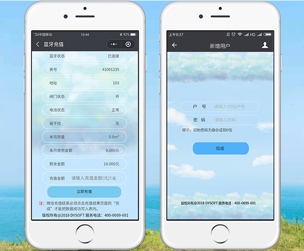 IC卡蓝牙智能水表界面