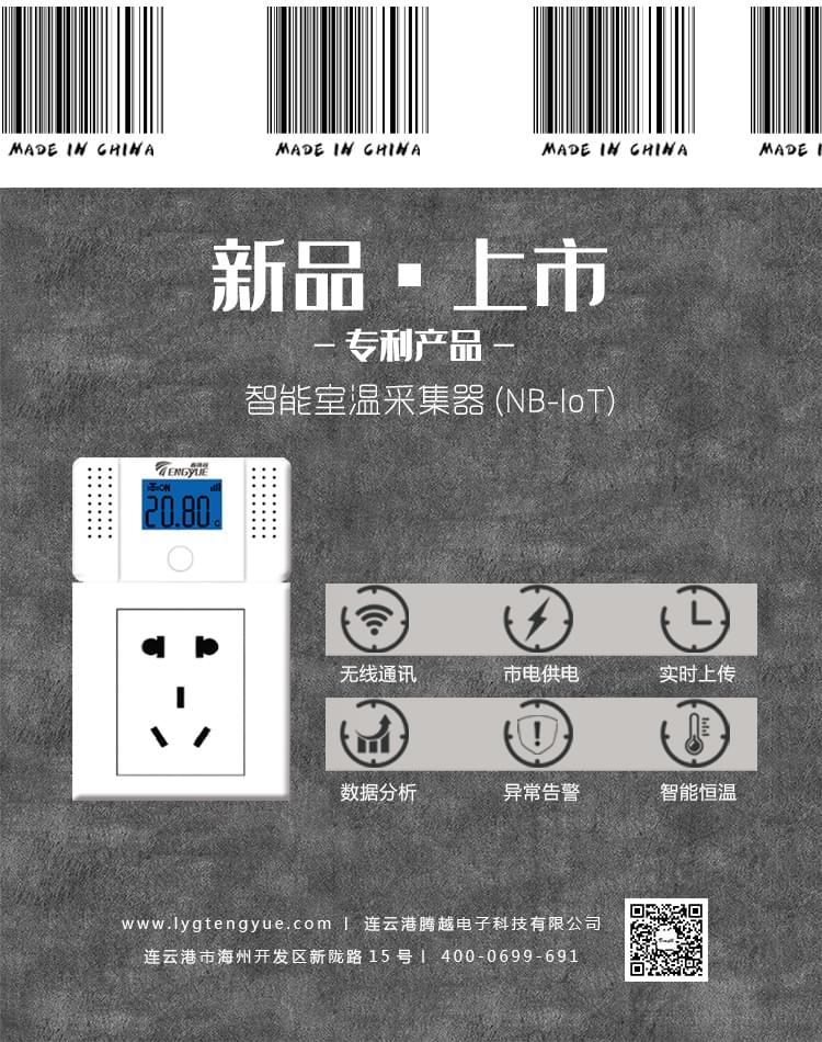 智能室温采集器