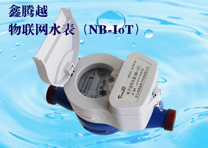 物联网水表（NB-IoT）