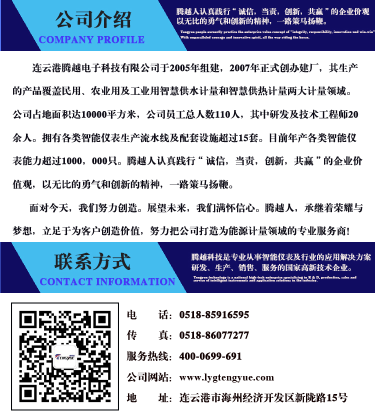 连云港腾越科技-公司介绍及联系方式