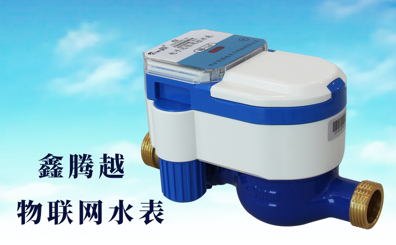 物联网水表上线，查表不入户，缴费不出门