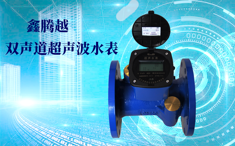 双声道超声波水表产品特点介绍