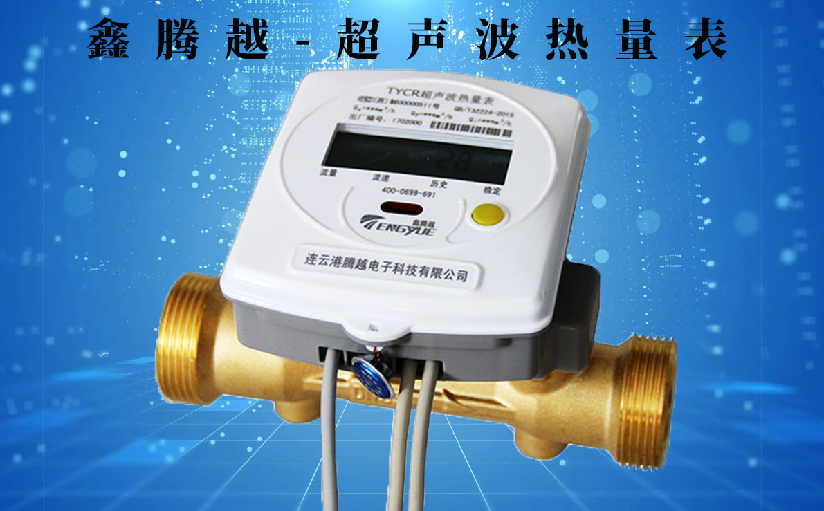 超声波热量表