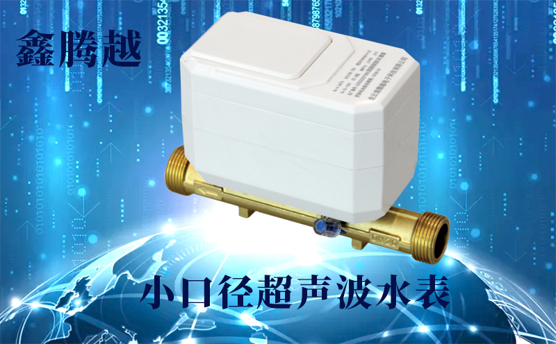 物联网超声波水表在智能化楼宇管理中的应用