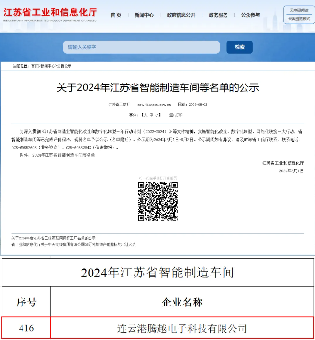 2024年江苏省智能制造车间