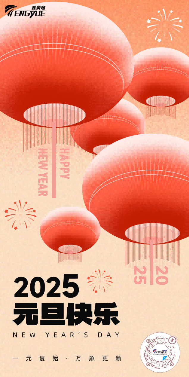 元旦快乐