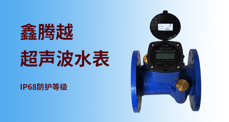 超声波水表 超声波水表