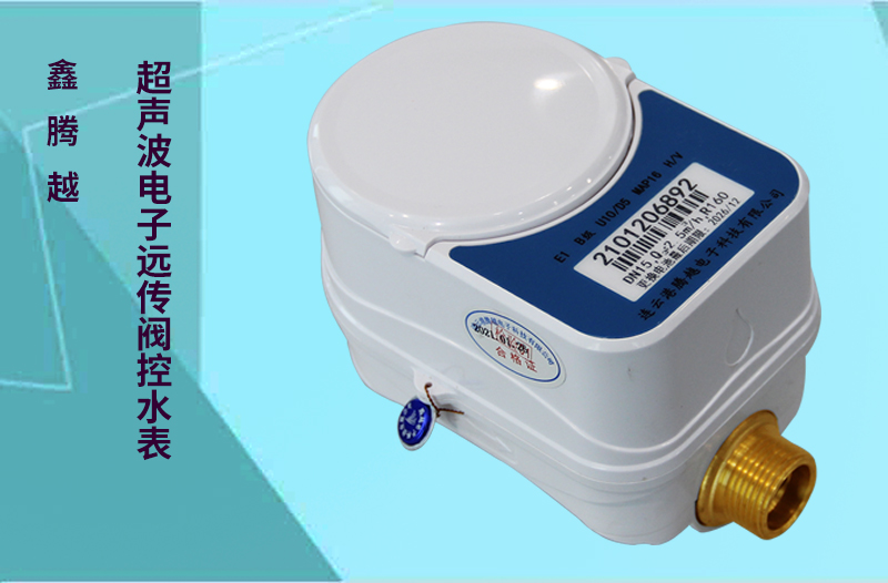 超声波电子远传阀控水表