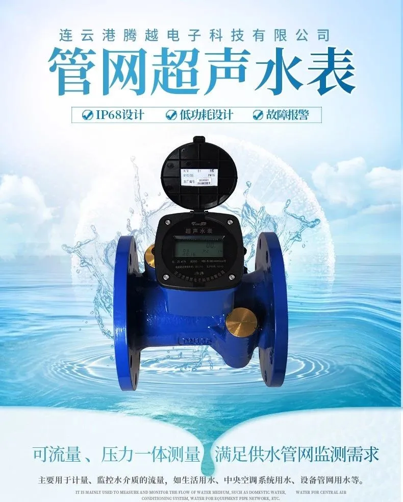超声波水表