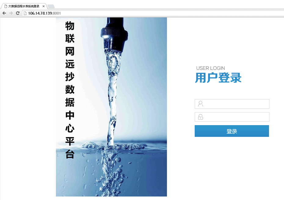 物联网远程抄表系统平台软件